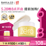 芭妮兰（banila co）【成毅同款】净柔滋养卸妆膏100ml 深层清洁眼唇可用