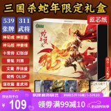 游卡桌游三国杀豪华标准移动版桌游蛇年限定礼盒十常侍卡牌异画丈八蛇矛