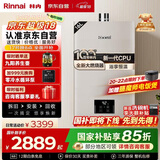 林内（Rinnai）【小蛮腰Pro】16升燃气热水器天然气【国家补贴15%】恒温ECO节能 低水压启动16GD32（JSQ31-GD32）