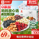 良品铺子每日坚果青春版750g 坚果礼盒干果腰果混合小包装零食送礼团购