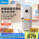美的（Midea）【医护级除菌】空气净化器家用除甲醛除烟味异味过敏源宠物吸猫毛空气消毒机森林家L1国家补贴