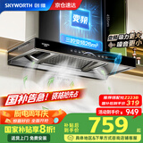 创维（Skyworth）【国家补贴20%】抽油烟机家用欧式顶吸式油烟机变频超大静压26立方大吸力T型三腔排烟机自清洗Y016
