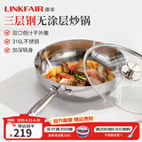 凌丰（LINKFAIR）316L不锈钢炒锅炒菜锅无涂层不易粘锅少油烟电磁炉煤气灶适用 稻享系列 28cm