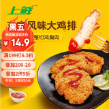 上鲜 东京风味大鸡排 1.08斤冷冻 鸡胸肉鸡扒麦肯鸡排 清真食品