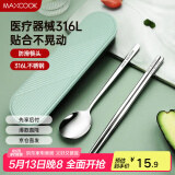 美厨（maxcook）316L不锈钢筷子勺子餐具套装 便携式筷勺三件套 北欧绿 MCK5138