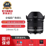 SAMYANG三阳森养14mm F2.8 \ MK2超广角全画幅单反RF口镜头 14mm F2.8 MK2二代 尼康口 光圈自动
