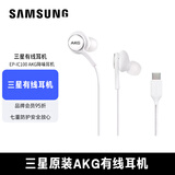AKG三星S24耳机AKG原装S22入耳式zflip5耳机S20手机s23有线正品typec 原装耳机-Typec接口【白色】