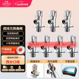 九牧（JOMOO）冷热三角阀止水阀角阀套装 卫浴五金通用 4冷3热 02062
