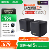 华硕（ASUS）【国家补贴15%】灵耀魔方Pro分布式路由器千兆路由器WiFi6/Mesh家用无线穿墙路由/全屋Ai路由