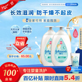 强生（Johnson）婴儿牛奶温和润肤露500g*2宝宝儿童青少年补水保湿乳液面霜家庭装