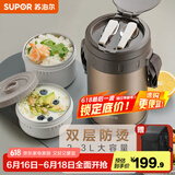 苏泊尔（SUPOR）保温饭盒大容量多层保温桶学生成人便当盒304不锈钢超长保温提锅 【沙漠金+保温袋】 3层 2.3L