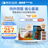 福来恩（FRONTLINE）小型犬驱虫套装去蚤蜱 原研药小型犬滴剂0.67ml*3支+犬心保S号3粒