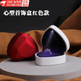 京霁结婚对戒盒戒指盒婚礼求婚高档绒布LED心形首饰盒耳钉胸针收纳盒 红色心形灯盒空盒【1个】