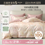 百丽丝四件套床上纯棉100%纯棉被罩全棉被套床单四件套1.5x2米床