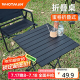 沃特曼户外折叠桌蛋卷桌便携露营桌椅装备野餐阳台休闲庭院茶几78352