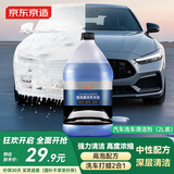 京东京造泡泡盾汽车洗车水蜡洗车液清洁上光高泡沫清洗剂去污打蜡中性2L装