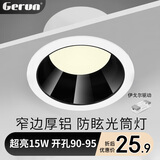 格润莱特led深杯防眩光筒灯窄边2.5寸开孔75铝边嵌入式客厅酒店天花孔洞灯 超亮15W开孔90-95 亮黑杯 中性光