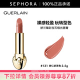 娇兰（Guerlain） 臻彩宝石缎光唇膏 经典缎光【单独内芯】 口红 3.5g，131 杏仁奶茶色