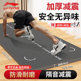 李宁（LI-NING）瑜伽垫男加厚健身垫跳绳减震垫女运动锻炼垫子大尺寸加宽防滑地垫