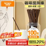 特美居（temeiju）咖啡搅拌棒一次性吸管独立包装双排两孔热饮细管17cm*100支