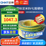 正泰（CHNT）电线电缆电源线铜芯家用电线 国标七股硬线地线10平方BV100米双色