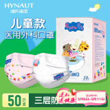 海氏海诺一次性医用外科口罩 儿童尺码无纺布50只独立装透气轻薄防护口罩