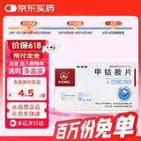 [华北制药] 甲钴胺片0.5mg*20片/盒
