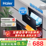 海尔（Haier）消毒柜家用嵌入式 消毒碗柜 奶瓶消毒 双二星级 紫外线+光波巴氏消毒0臭氧 母婴消毒童锁保护12LCS