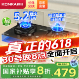 康佳（KONKA）燃气灶煤气灶双灶家用【国家补贴】 5.2kW可调节底盘不改孔 耐用铝炉头 JZT-KY01B（天然气）
