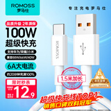 罗马仕Type-C数据线6A超级快充100W/88W/66W华为荣耀USB充电线适用小米安卓手机平板Pura70/Mate70/60/50