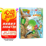 植物大战僵尸2武器秘密之你问我答科学漫画·荒野生存卷（含卡牌游戏）