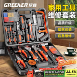 绿林（GREENER）家用工具箱套装 五金手动家庭电工木工电讯维修工具套装 全能套装
