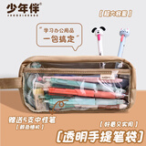 少年伴笔袋文具盒小初中学生文具铅笔高颜值办公简约大容量透明文件袋手提袋化妆品收纳棕色送5支中性笔