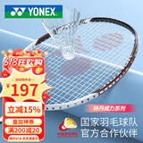 YONEX羽毛球拍尤尼克斯碳纤维超轻全碳素专业训练对拍比赛单拍进攻型 林丹威力系列VTPower白色 进攻型
