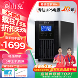 山克SC2K ups不间断电源在线式2000VA/1600W服务器电脑停电应急备用ups电源 【塔式标机 内置电池】