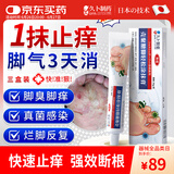久卜制药日本脚气乳膏止痒脱皮臭烂脚丫真菌感染角化型干裂气喷雾狼毒去治