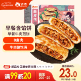 俏侬 牛肉酥皮馅饼1.15kg10片 手抓饼煎饼牛肉饼 学生早餐健康