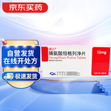 【原研药】3盒装 瑞沁 脯氨酸恒格列净片 10mg*10片/盒