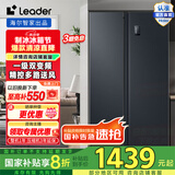 Leader海尔智家538升风冷无霜一级变频双开门家用电冰箱 对开门大容量囤鲜 BCD-538WGLSSEDBX