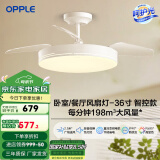 欧普（OPPLE）风扇灯客厅餐厅卧室简约带LED风扇 高显色隐形升级风量吊扇灯 Ⅱ代【36寸36瓦照明】白色智控