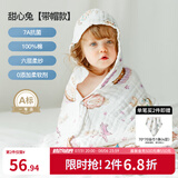 嫚熙（EMXEE）婴儿浴巾儿童宝宝纱布浴巾新生儿斗篷浴袍洗澡包巾 甜心兔【斗篷款105×105cm】