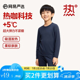 网易严选男女式保暖内衣热咖305抑菌升级咖啡碳3.0透气秋衣棉毛衫棉毛裤  +5℃热咖科技-深蓝色（儿童款） M 成人款童款120