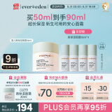 Evereden 儿童面霜宝宝面霜婴幼儿48h高保湿面霜青少年保湿润肤乳50ml