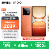 vivo iQOO Z10 Turbo Pro 12GB+512GB 燃 第四代骁龙8s 120W超快闪充 电竞手机 国家补贴