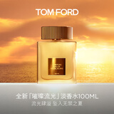 TOM FORD璀璨流光淡香100ML TF香水闪耀柑橘 女士香水生日礼物女送女友