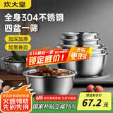 炊大皇304不锈钢盆筛五件套 加厚洗菜盆和面盆调料腌肉盆米筛五个组合装