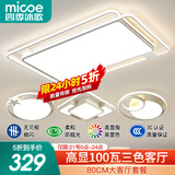 四季沐歌（MICOE）LED客厅大灯现代吸顶灯北欧灯饰餐厅卧室灯客厅中山灯具全屋套餐 100W 4灯-三色调光两室两厅K
