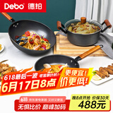 Debo德铂锅具套装无涂层煎炒铁锅汤锅三件套