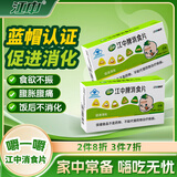 江中消食片0.8g*24片 促进消化儿童胃胀气积食欲不振山楂成人消食片