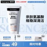 露得清氨基酸洗面奶男女温和洁面乳150g深层清洁护肤品520礼物送女友